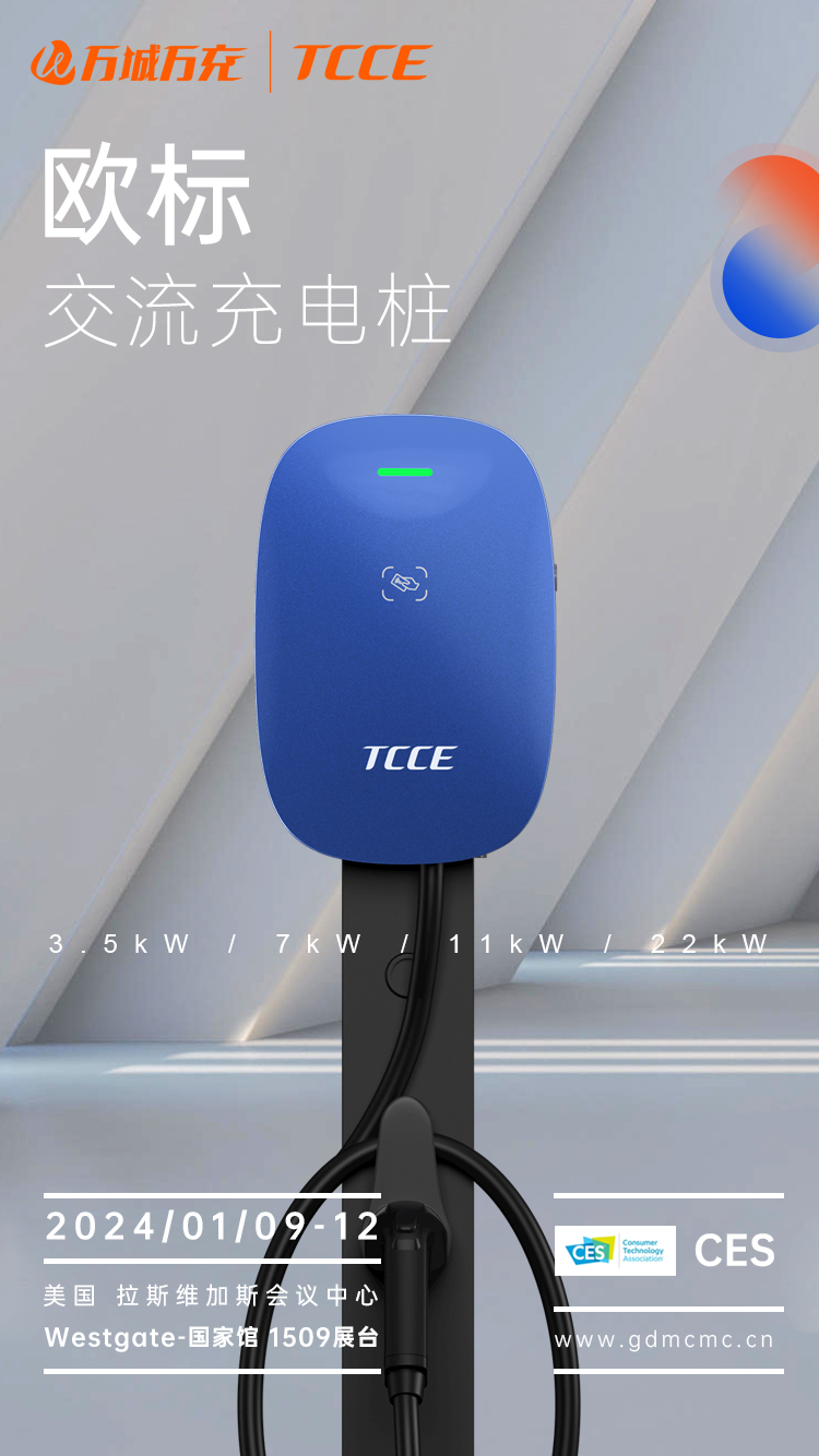 交流桩海报-中文 交流桩海报-中文
